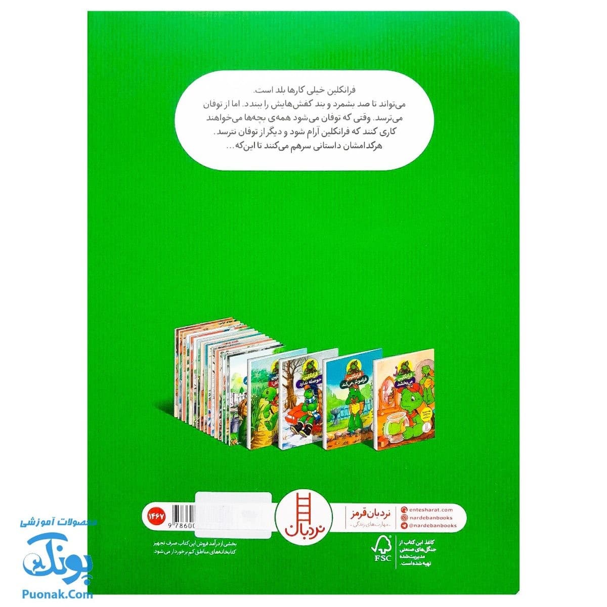 کتاب فرانکلین و توفان (مجموعه داستان های فرانکلین) — تصویر ۸