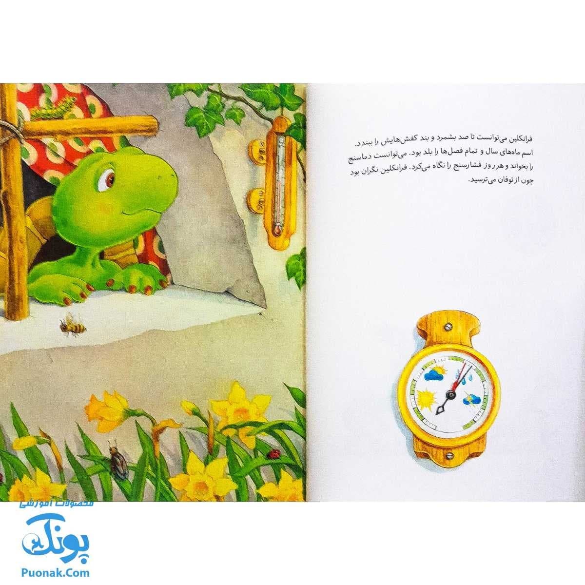 کتاب فرانکلین و توفان (مجموعه داستان های فرانکلین) — تصویر ۲