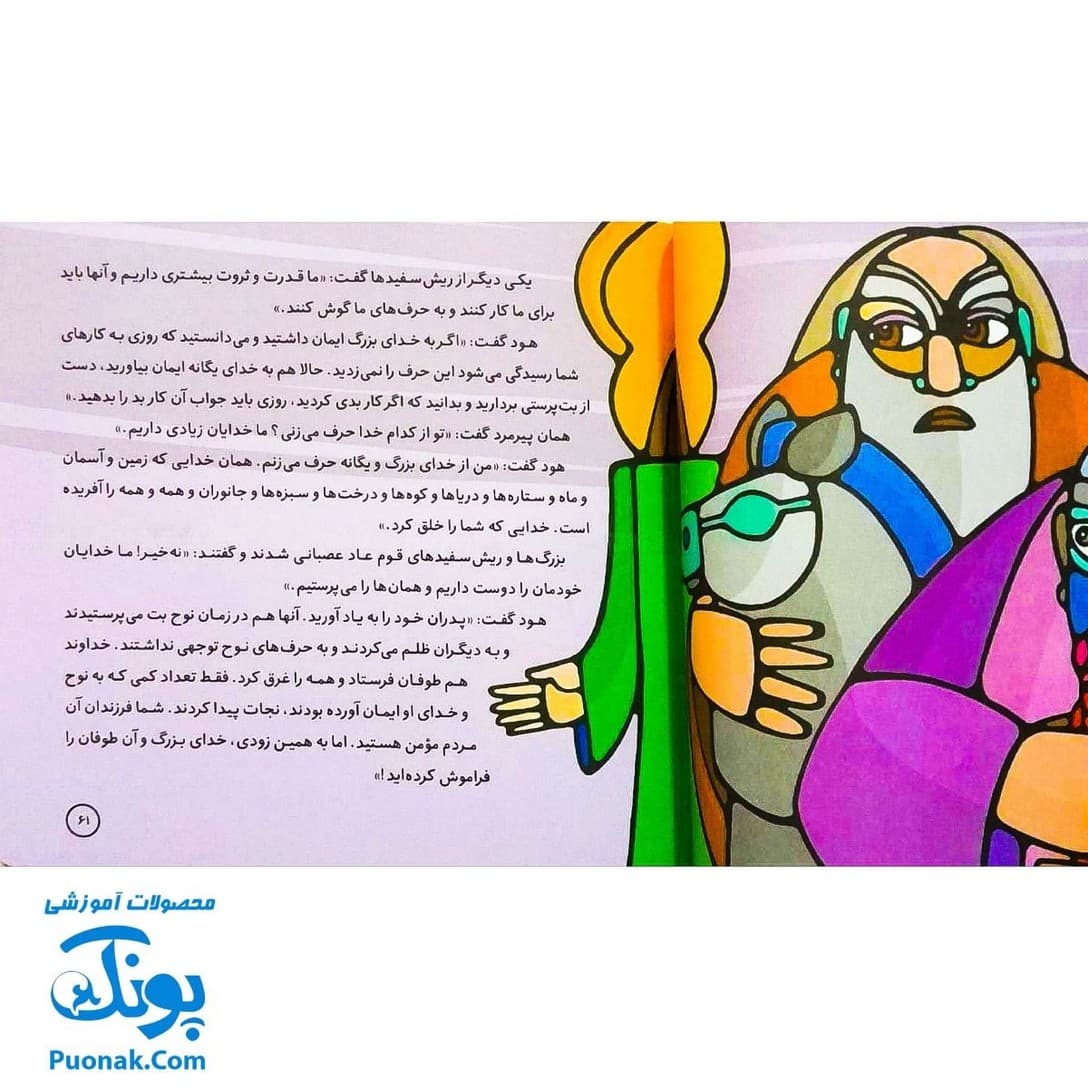 کتاب پیامبران و قصه هایشان دوره کامل قاب دار (۲۶ جلدی) — تصویر ۷