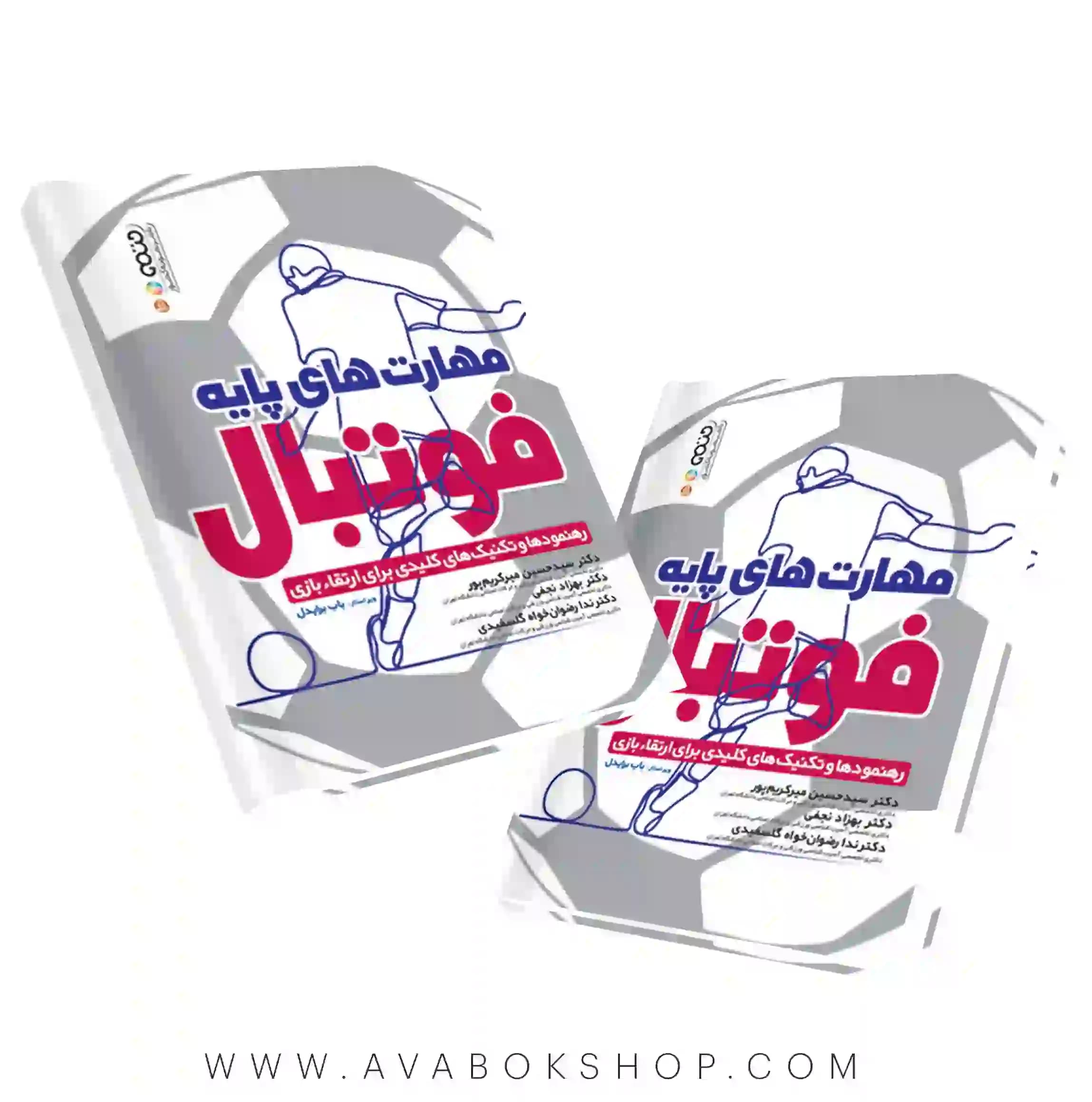 کتاب مهارت های پایه فوتبال انتشارات حتمی