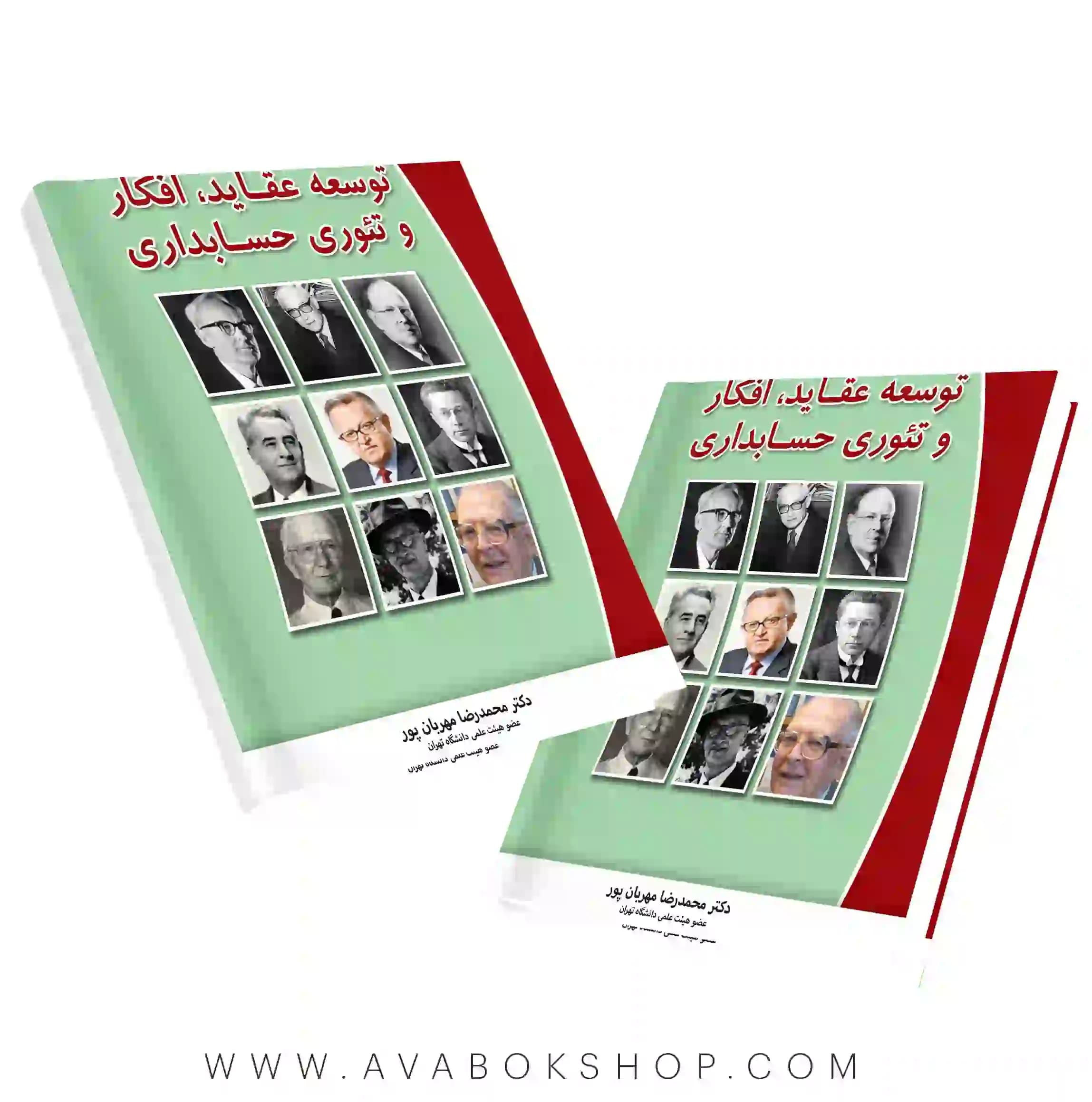 کتاب توسعه عقاید،افکار و تئوری حسابداری نگاه دانش