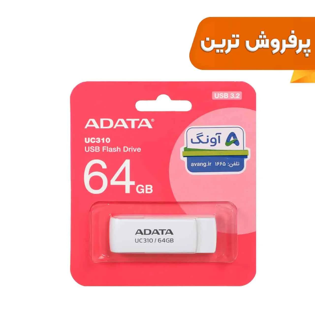 فلش مموری ADATA مدل UC310 USB 3.2 ظرفیت 64GB – سفید (گارانتی پنج ساله آونگ)