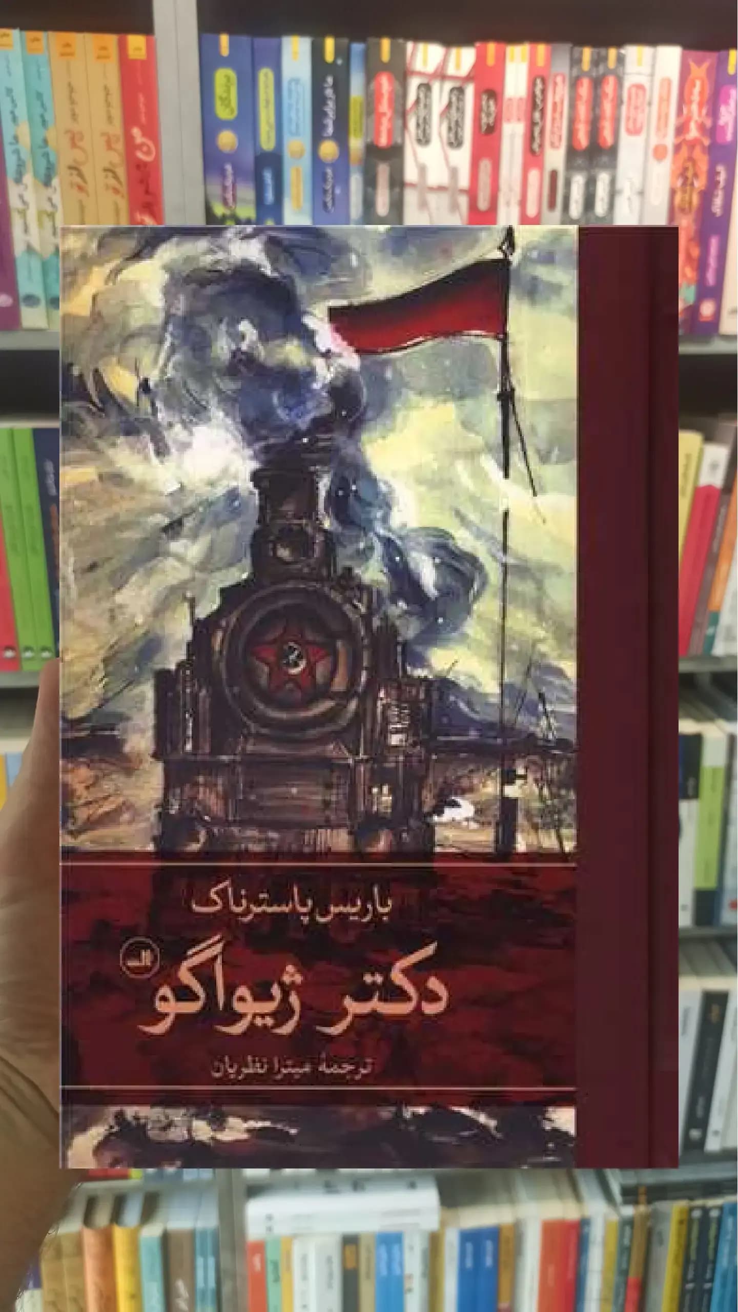 دکتر ژیواگو 2جلدی ثالث