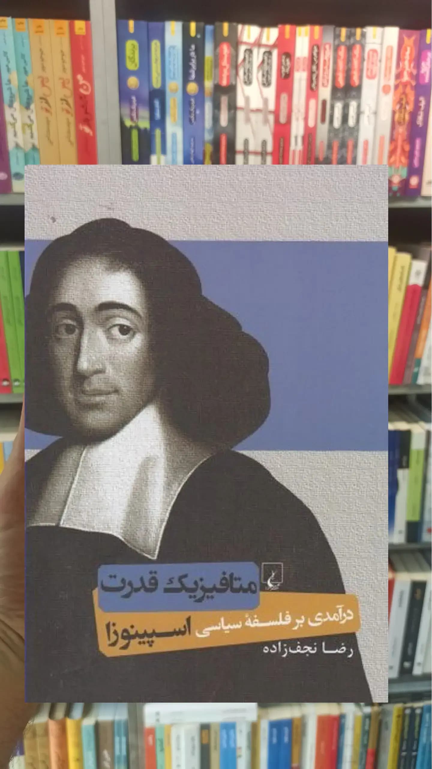 متافیزیک قدرت ققنوس