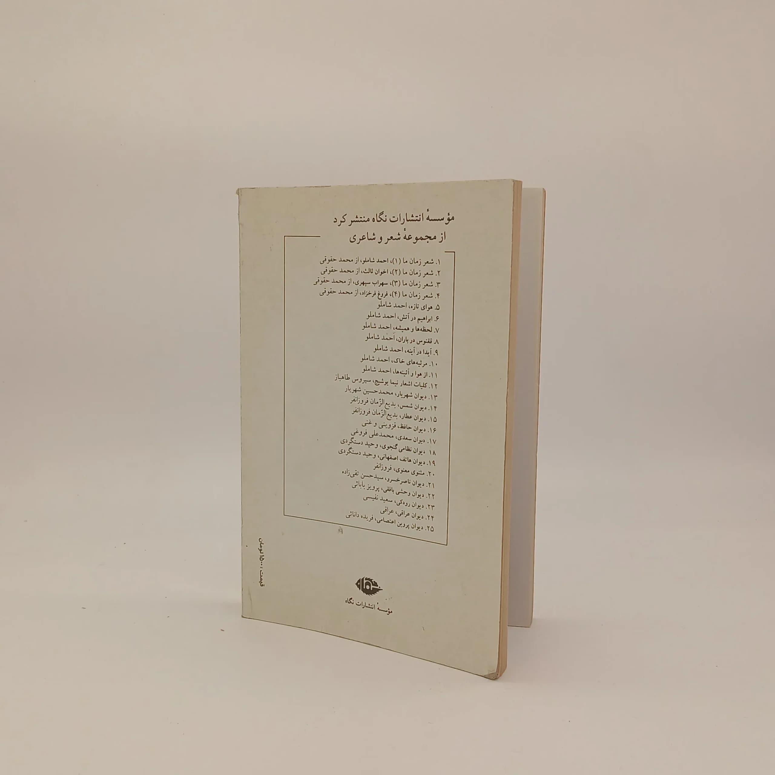شعر زمان ما 5 – نیما یوشیج — تصویر ۳