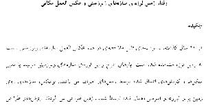 مقاله رفتار زمین لرزه ای سازه های زیرزمینی و عکس العمل مکانی