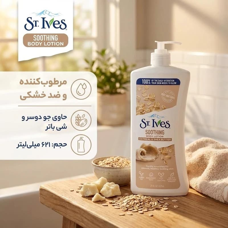 لوسیون بدن اس تی.ایوز مدل جو دوسر و شی باتر مرطوبکننده و ضد خشکی حجم 621 میلیلیتر — تصویر ۲