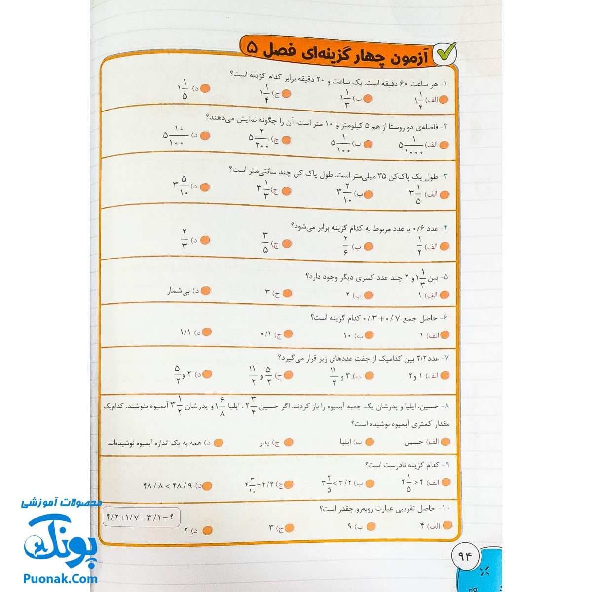 دفتر تمرین و فعالیت ریاضی چهارم سلام — تصویر ۷