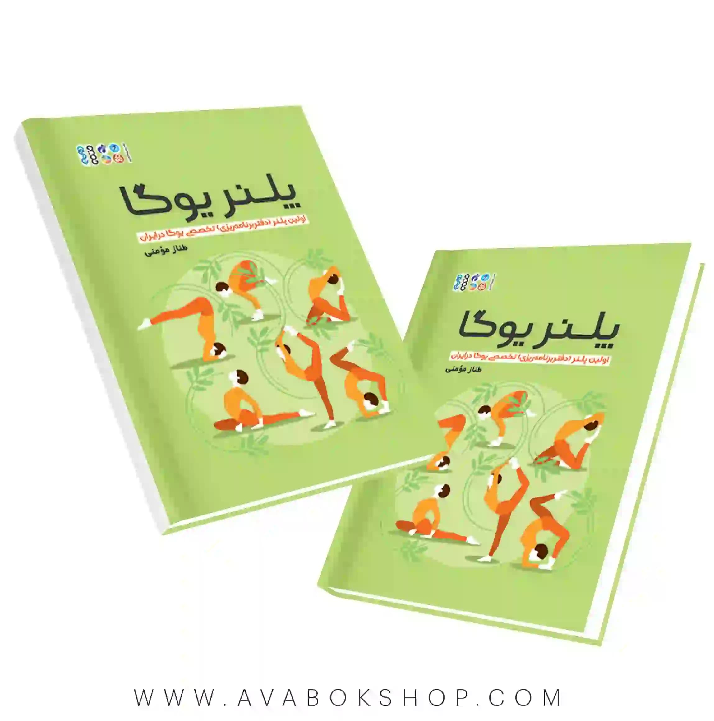کتاب پلنر یوگا انتشارات حتمی