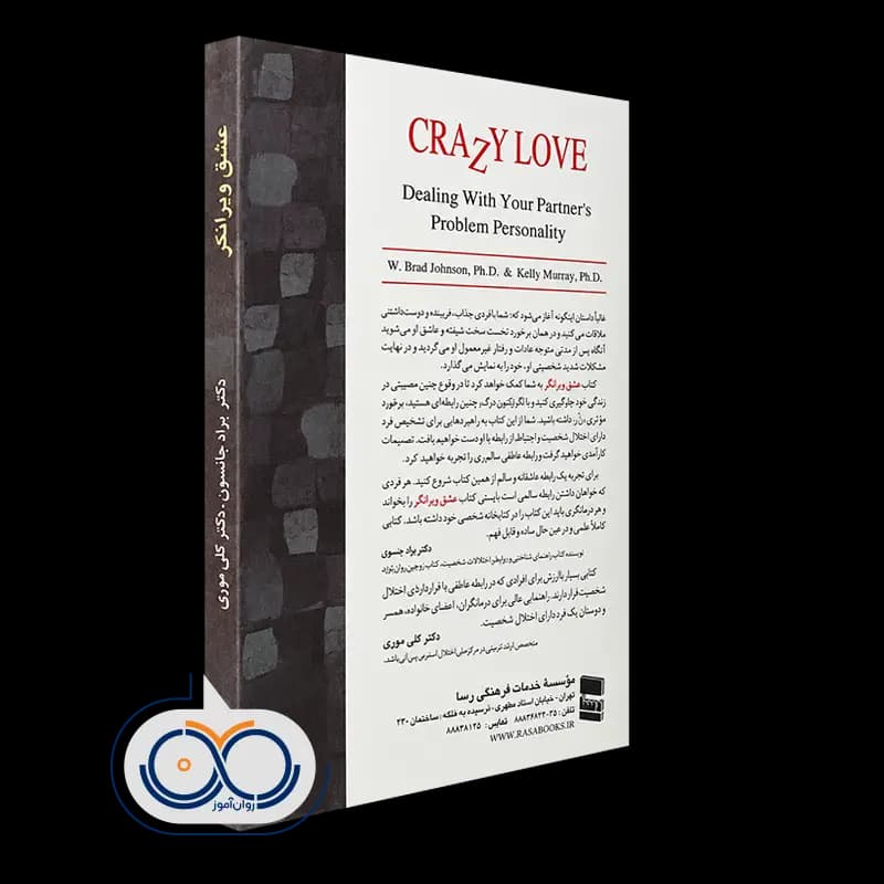عشق ویرانگر – براد جانسون و کلی موری — تصویر ۳
