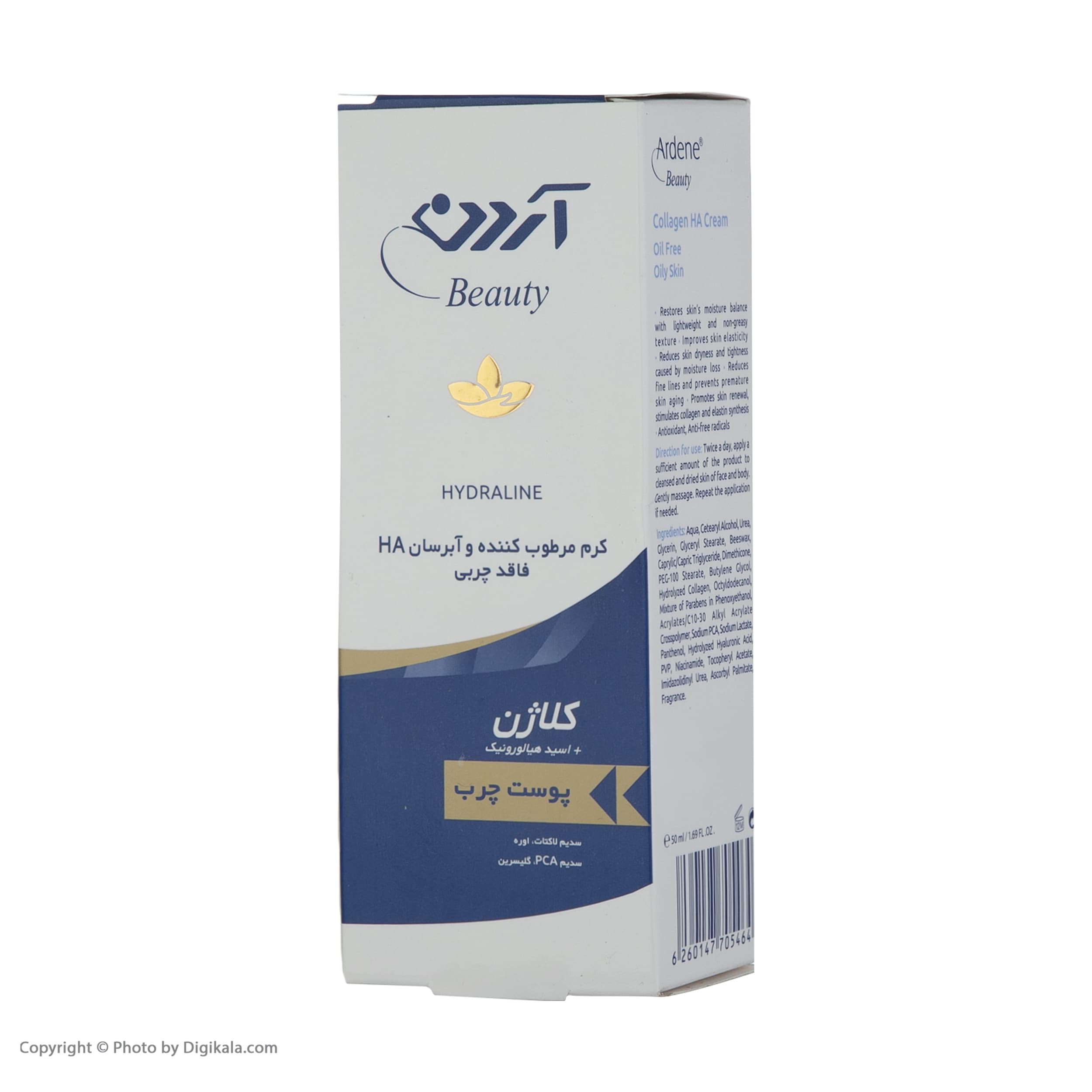 مراقبت پوست کرم مرطوب کننده آردن بیوتی مدل collagen حجم 50 میلی لیتر — تصویر ۲