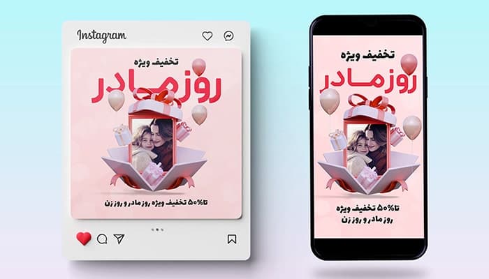 فایل لایه باز بنر پست و استوری طرح تخفیف روز مادر