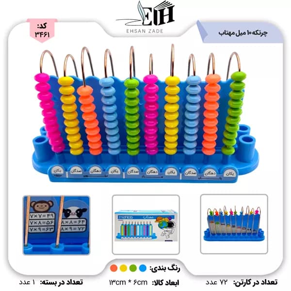 مهتاب چرتکه 10 میل