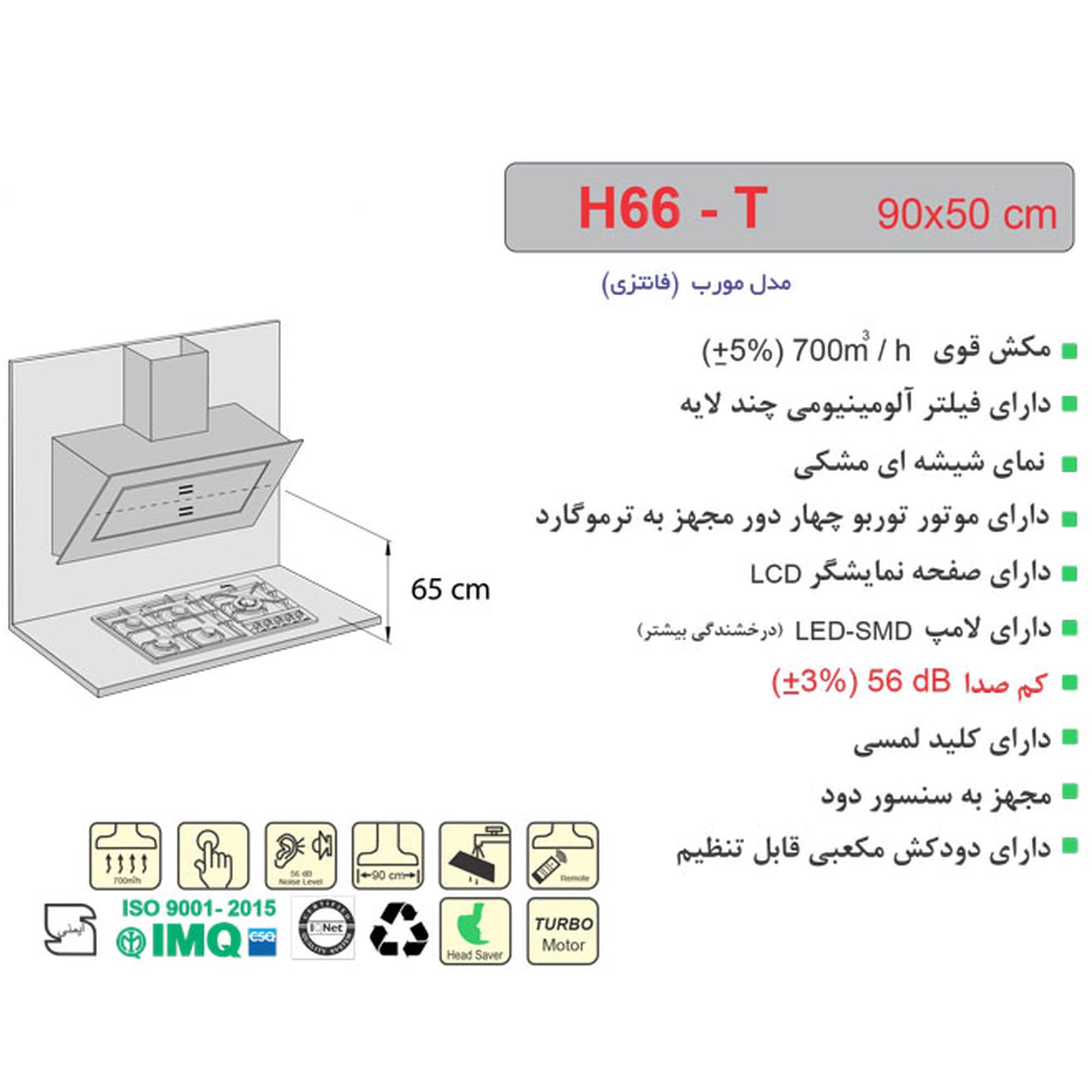 هود مورب اخوان مدل H66-T — تصویر ۲
