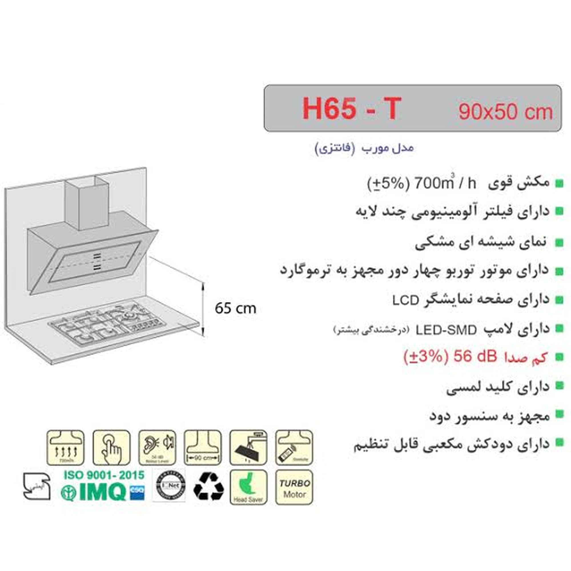 هود مورب اخوان مدل H65-T — تصویر ۲