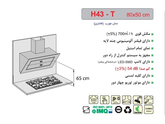 هود مورب اخوان مدل H43-T — تصویر ۲