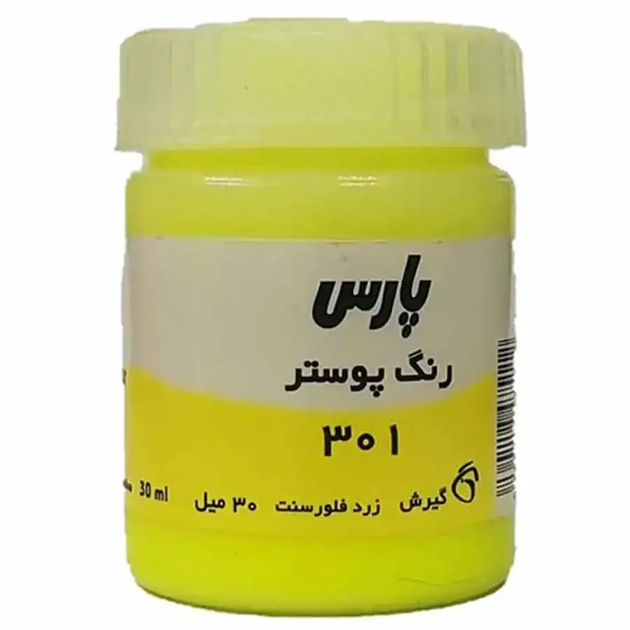 گواش پارس مدل زرد فلورسنت کد 301 حجم 30 میلی لیتر