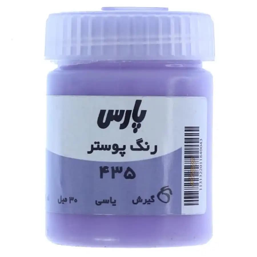 گواش پارس مدل یاسی کد 435 حجم 30 میلی لیتر
