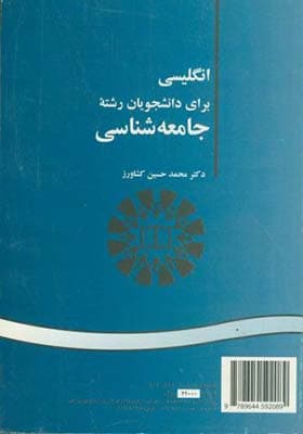 کتاب انگلیسی برای دانشجویان رشته جامعهشناسی — تصویر ۲