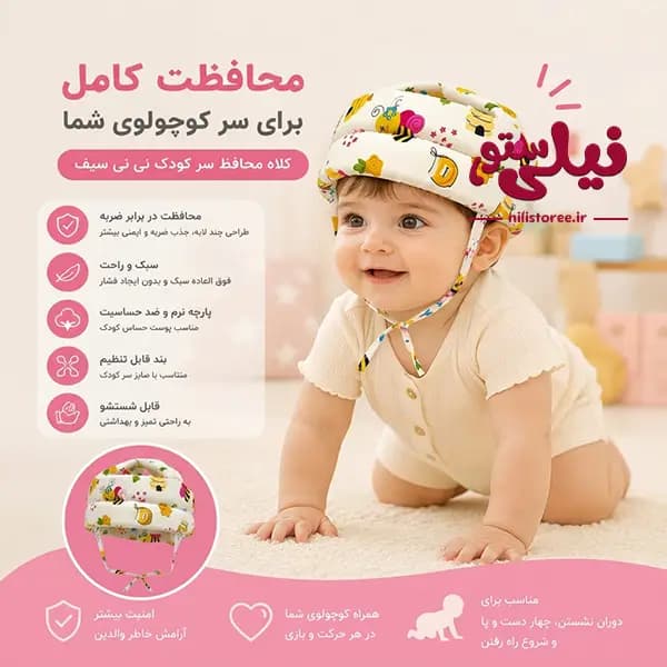 کلاه محافظ سر نوزاد طرح زنبور برند نینی سیف Nini safe — تصویر ۲