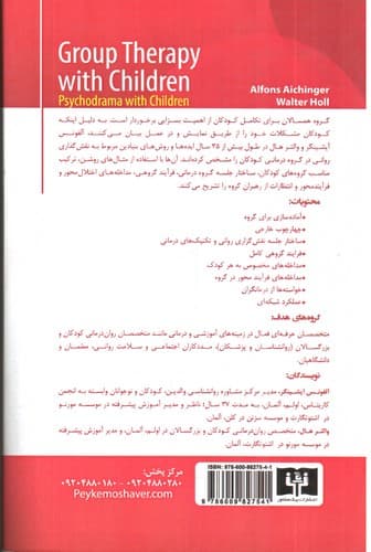 گروه درمانی کودکان (نمایش درمانی) — تصویر ۲