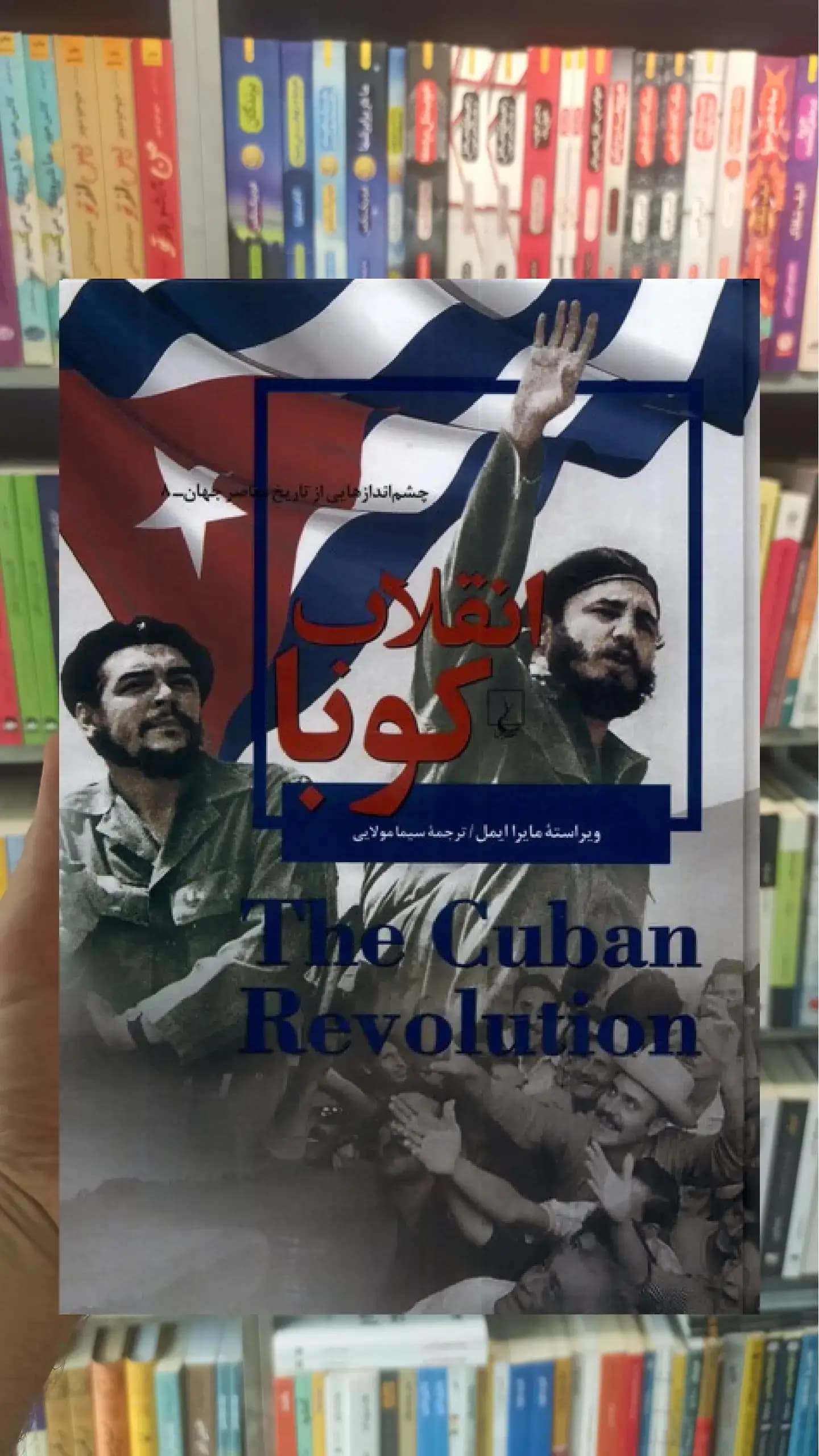 انقلاب کوبا ققنوس