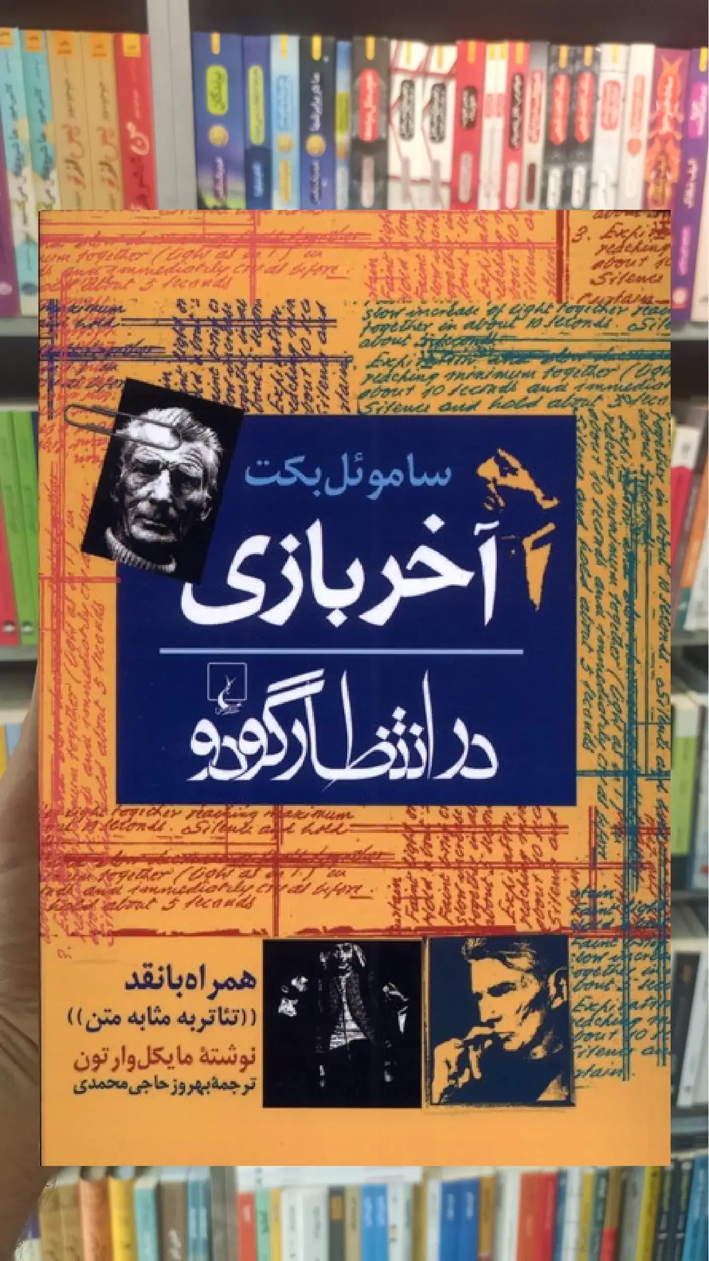 آخر بازی ققنوس