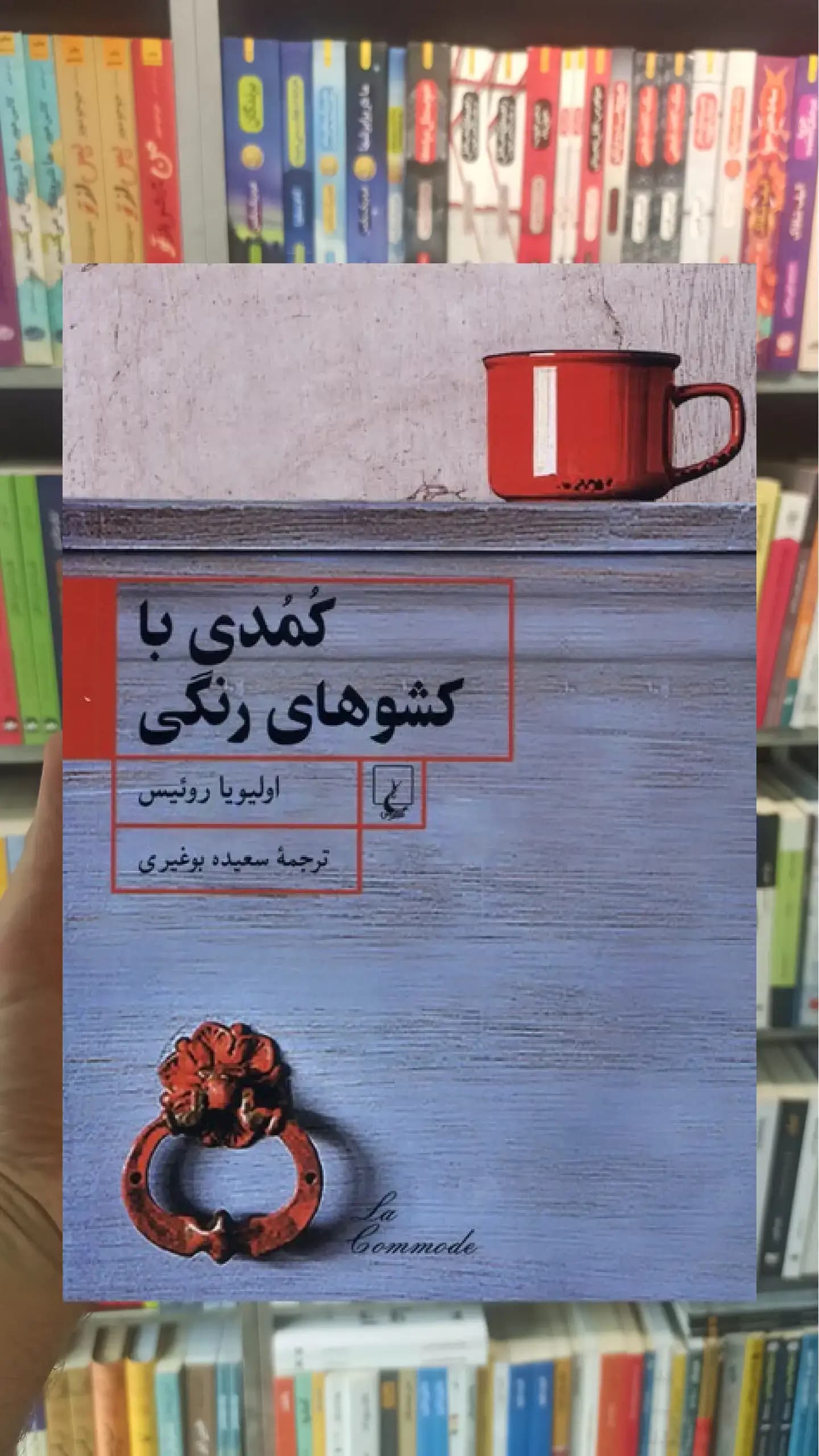 کمدی با کشوهای رنگی ققنوس