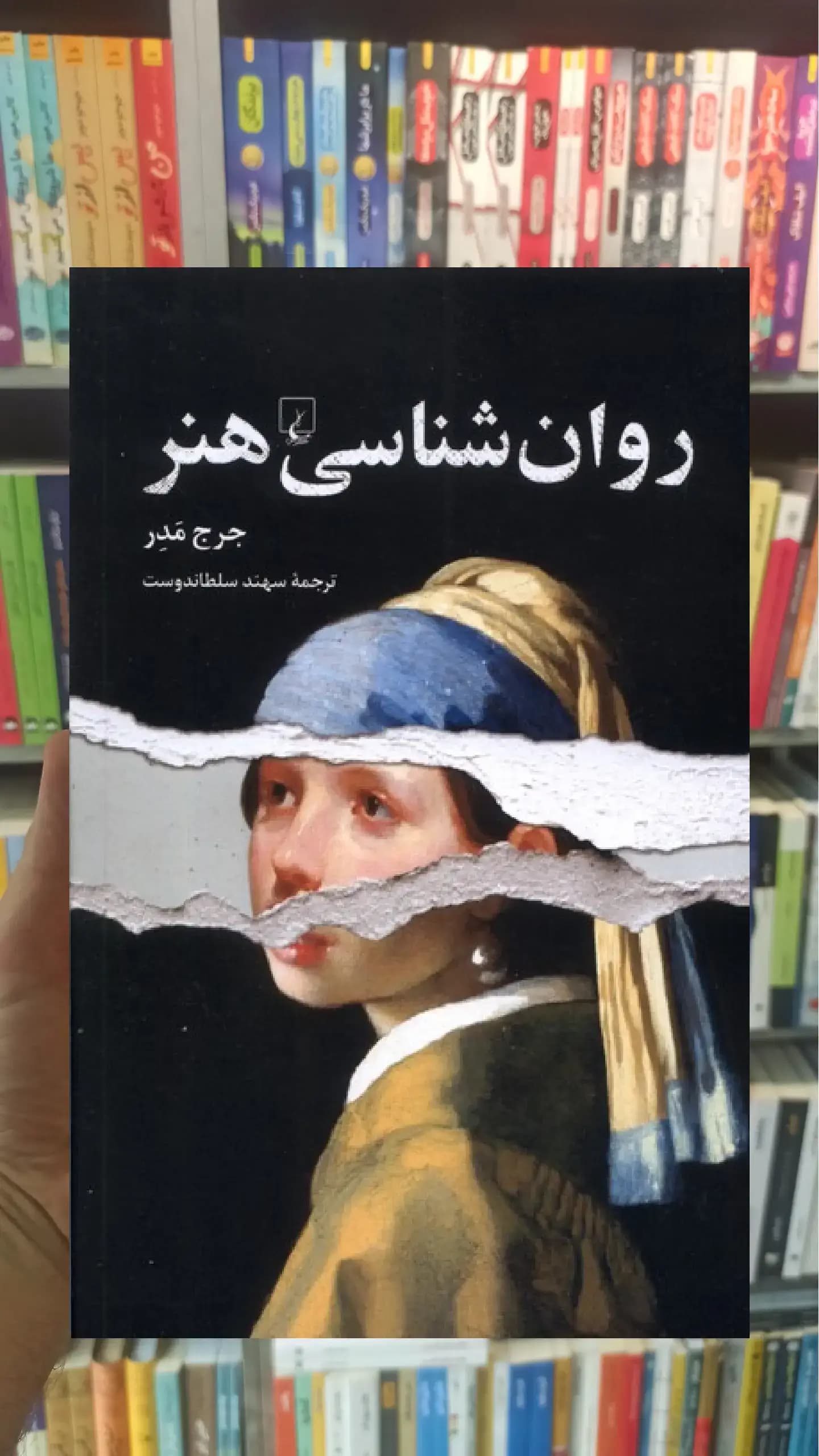 روان شناسی هنر ققنوس