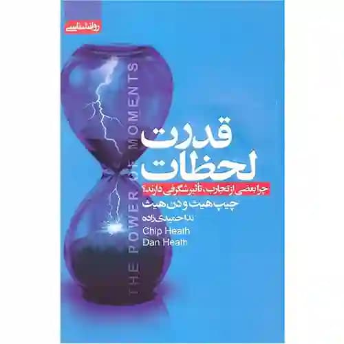 قدرت لحظات