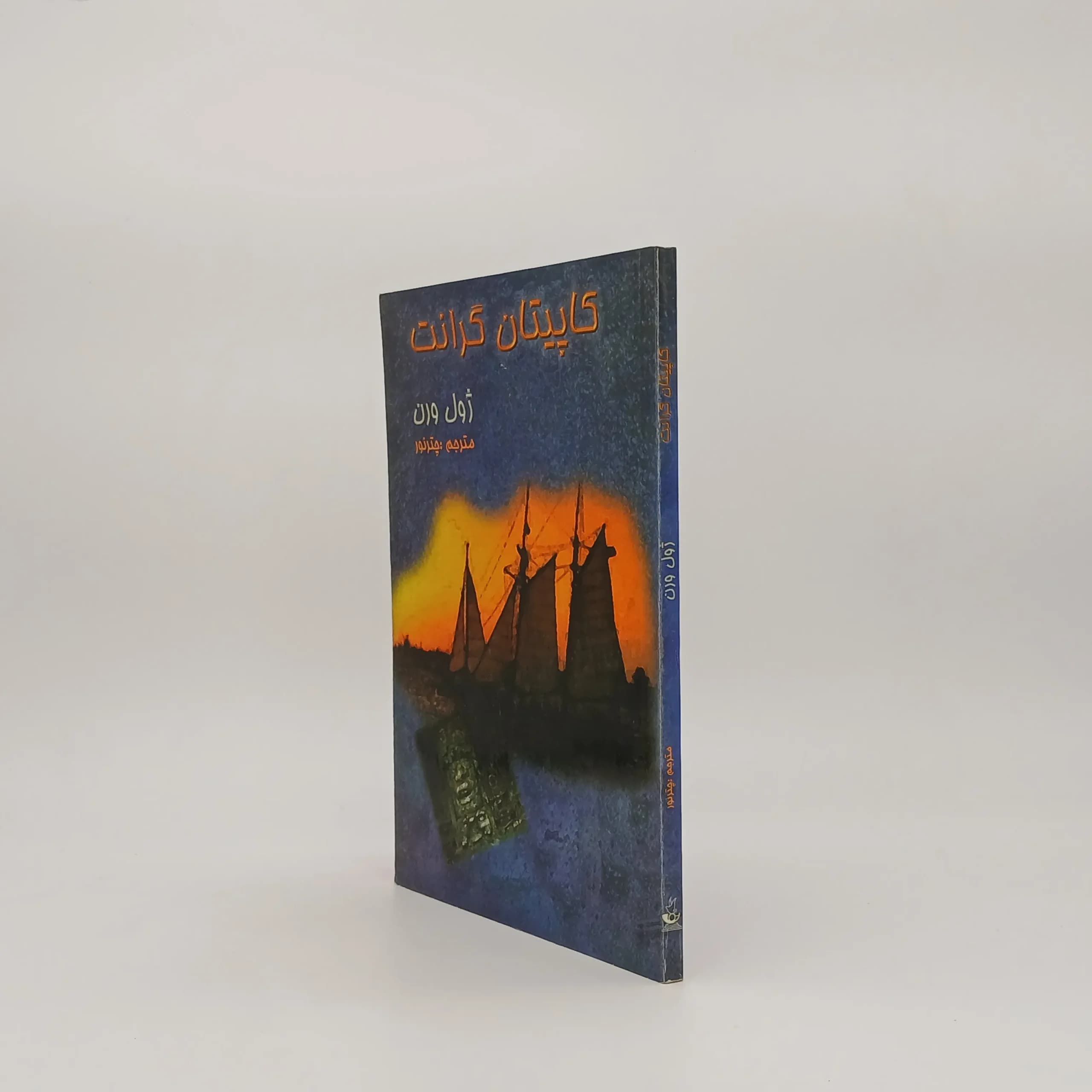 کاپیتان گرانت — تصویر ۲