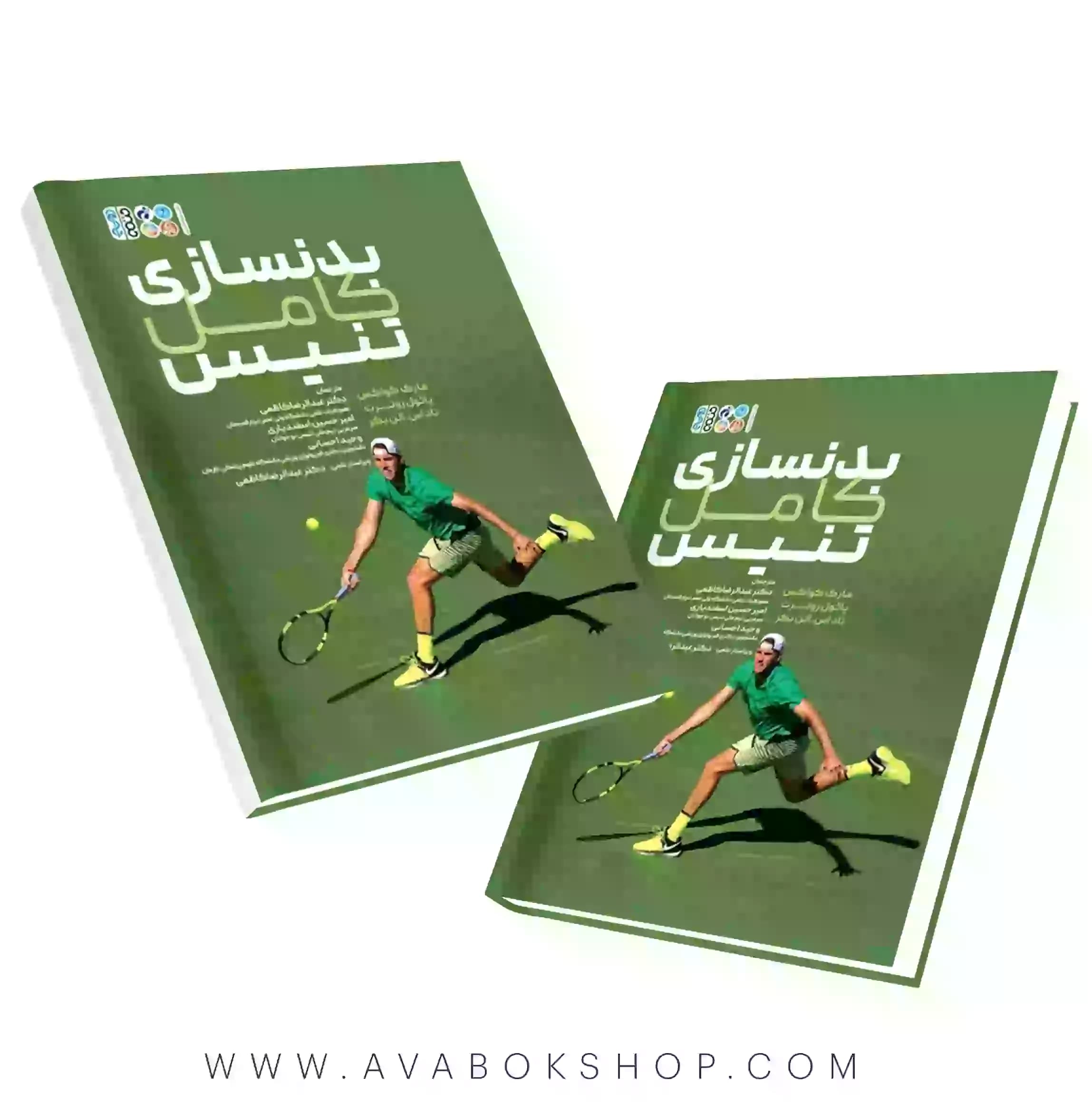 کتاب بدنسازی کامل تنیس انتشارات حتمی