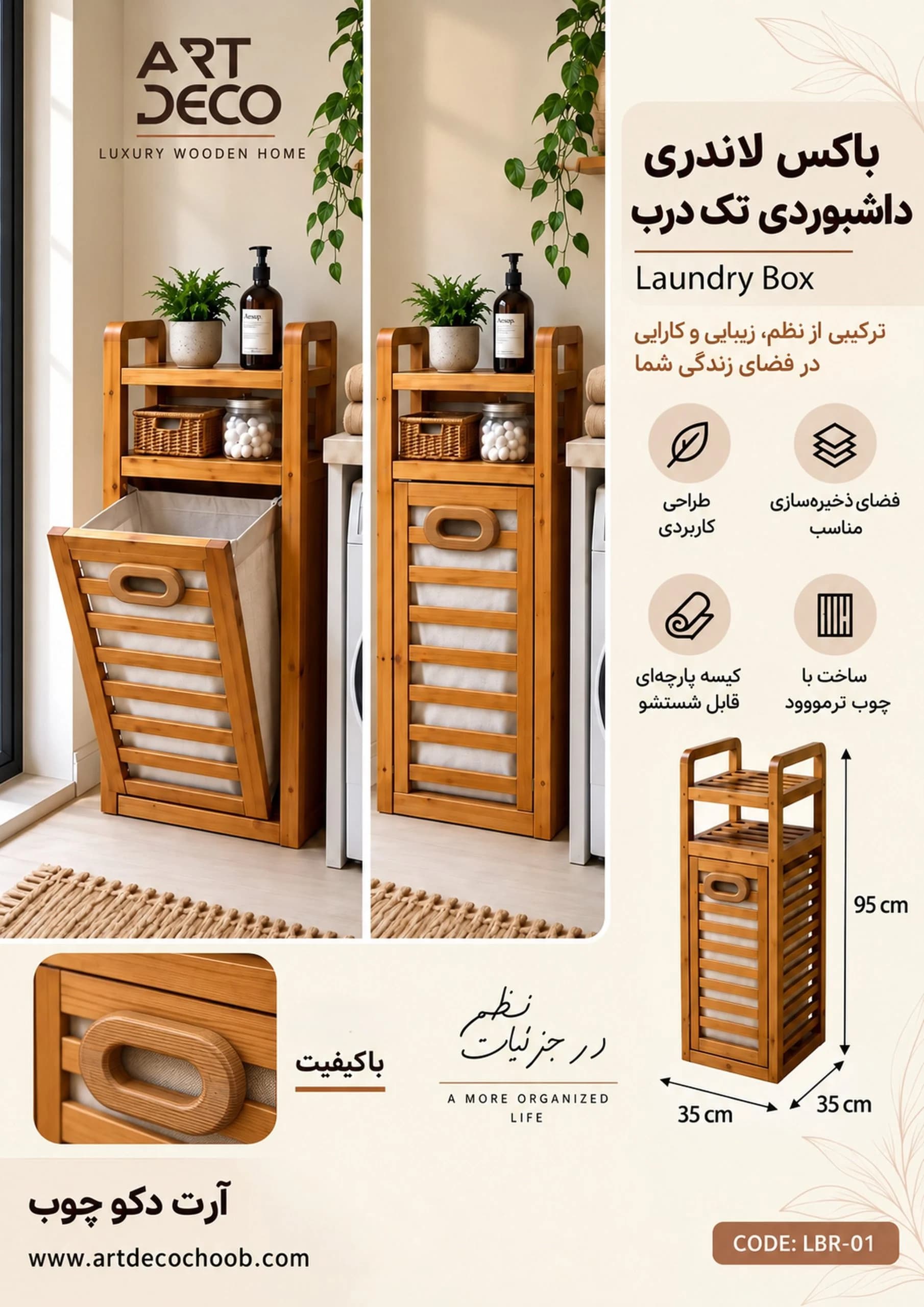 باکس لاندری داشبوردی تک درب چوبی — تصویر ۲