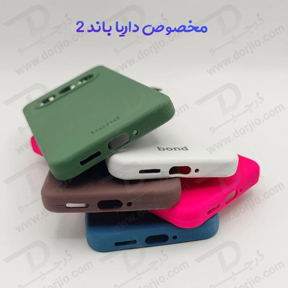 قاب سیلیکونی اصلی مخصوص گوشی داریا باند 2 – Daria Bond 2 — تصویر ۷