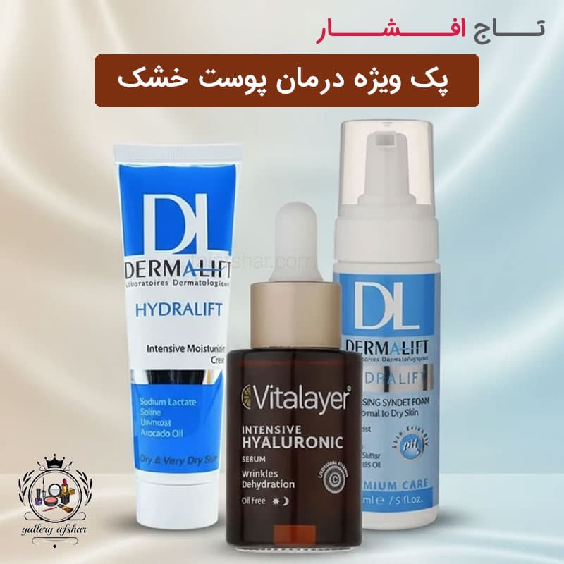 پک ویژه درمان پوست خشک