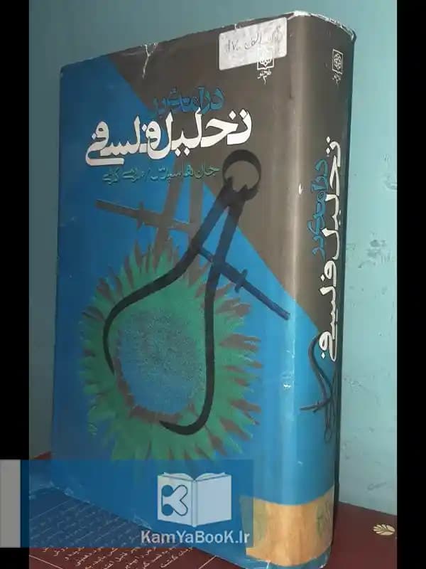 درآمدی بر تحلیل فلسفی اثر جان هاسپرس