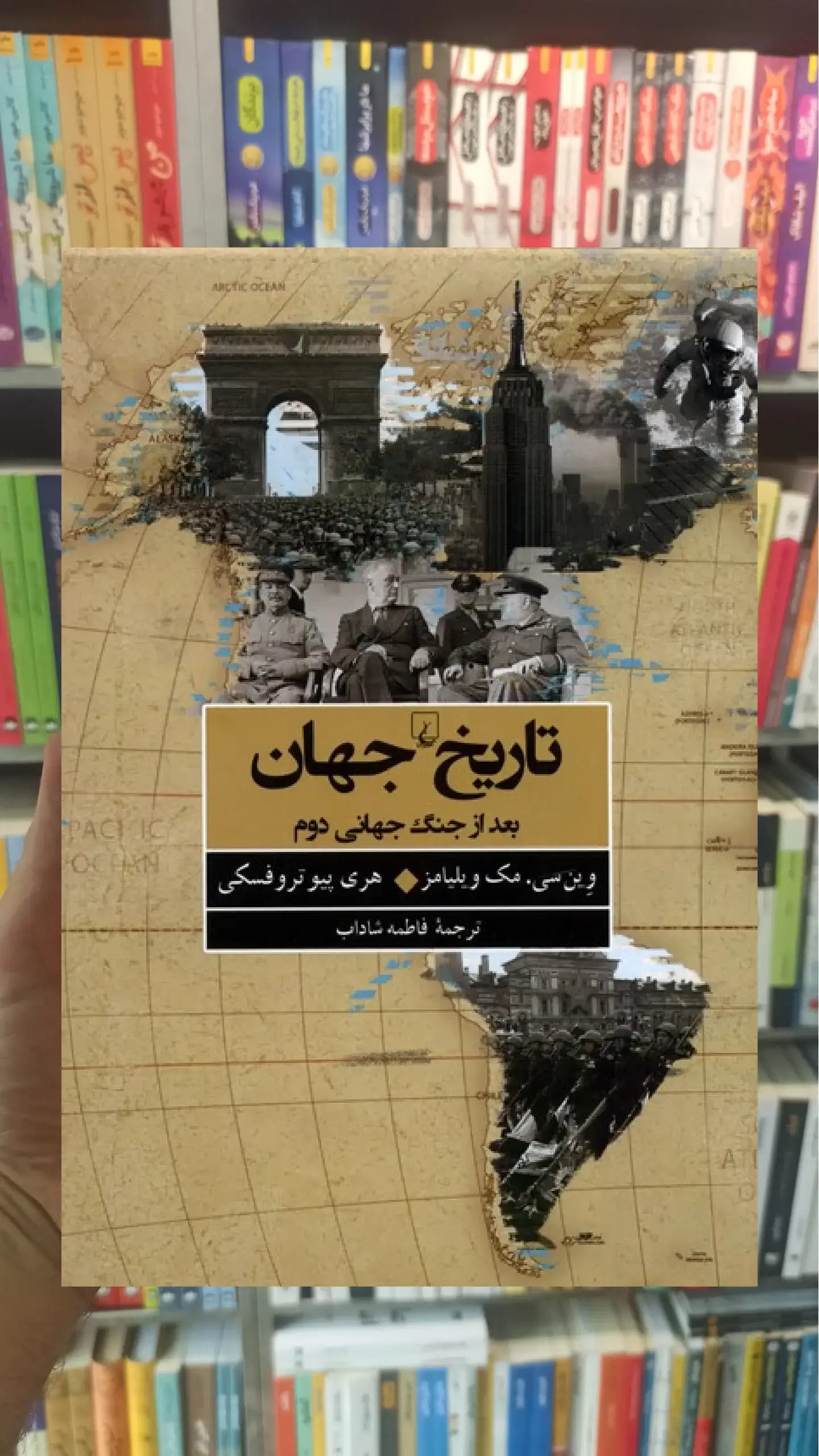 تاریخ جهان بعد از جنگ جهانی دوم ققنوس