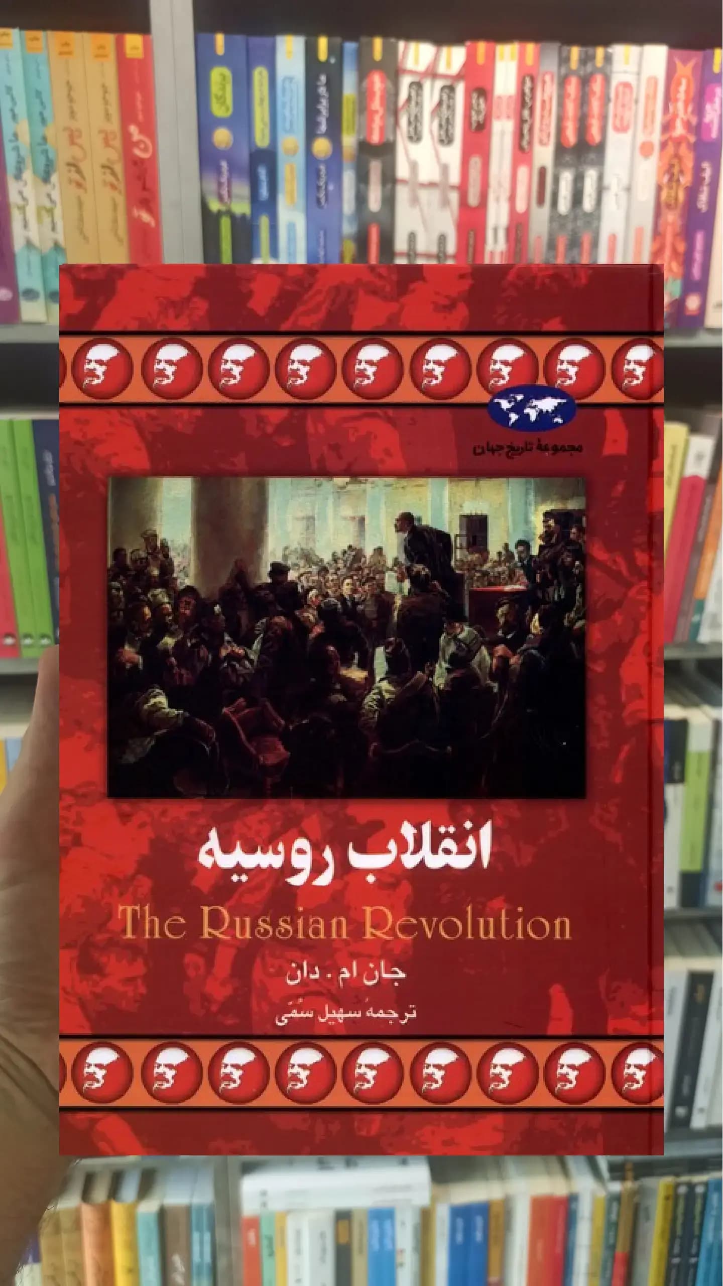 انقلاب روسیه ققنوس