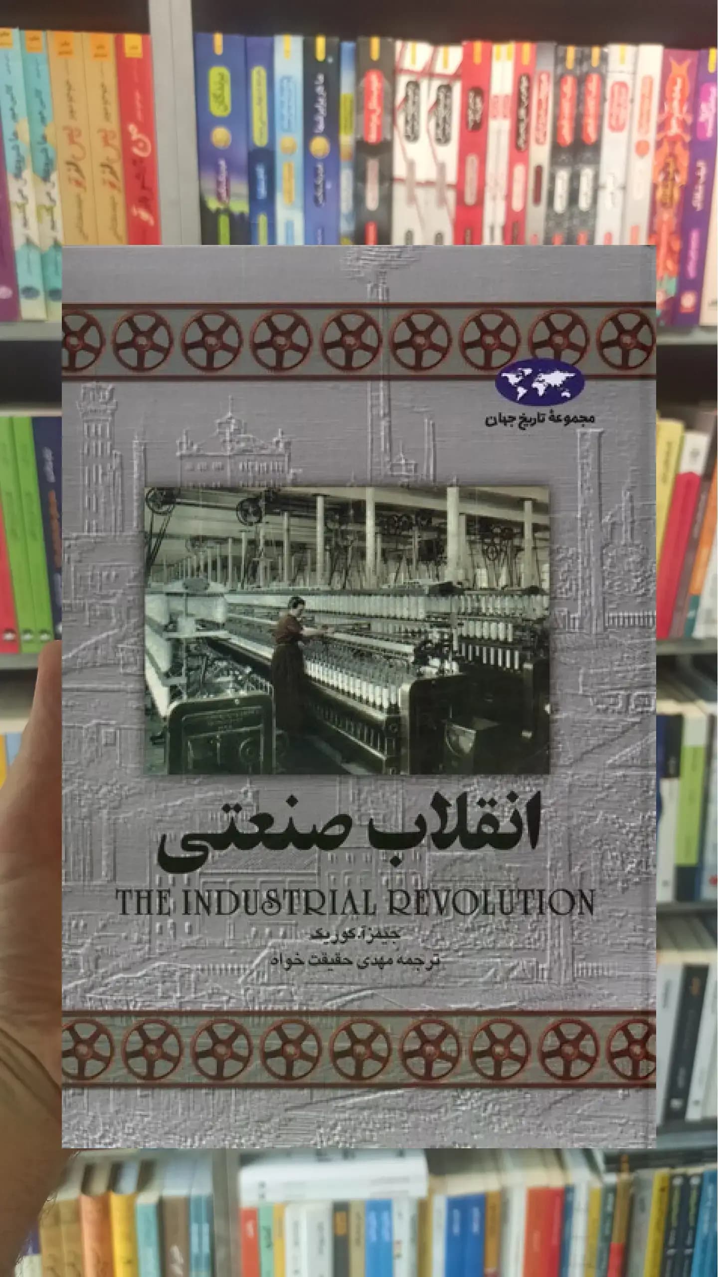 انقلاب صنعتی ققنوس