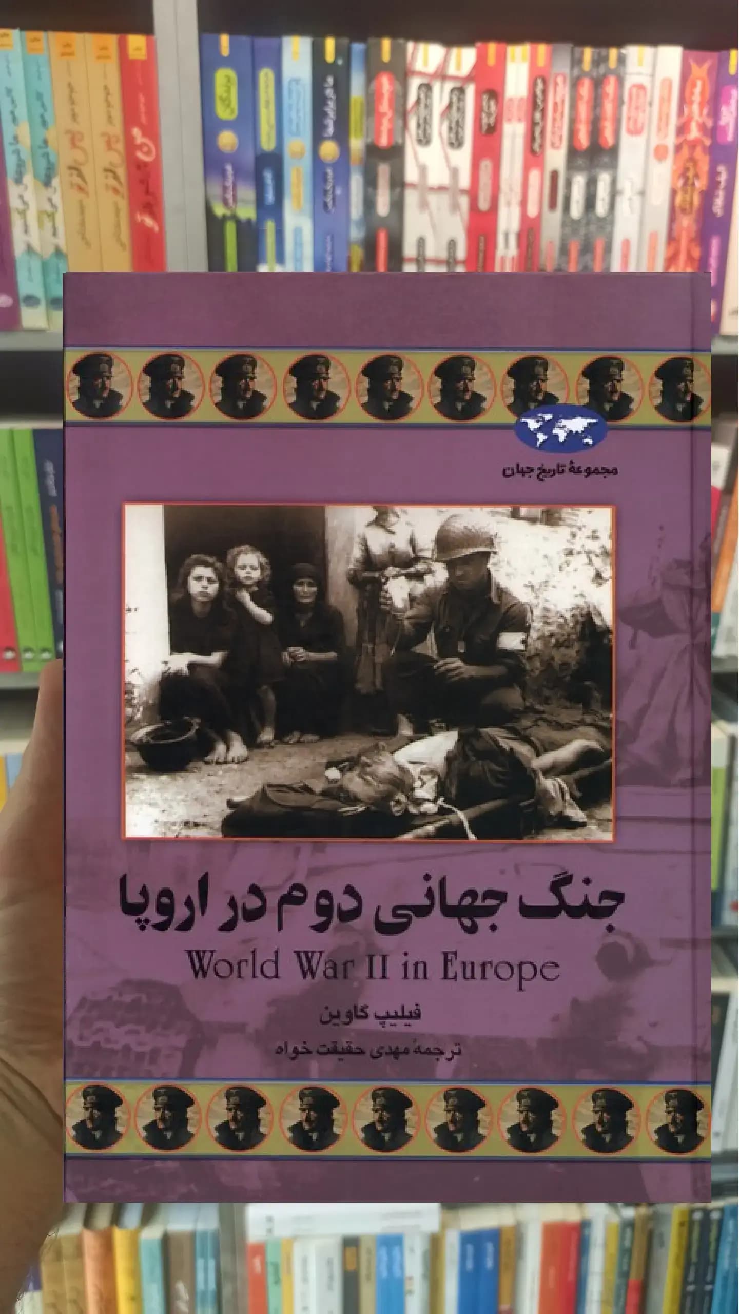 جنگ جهانی دوم در اروپا ققنوس
