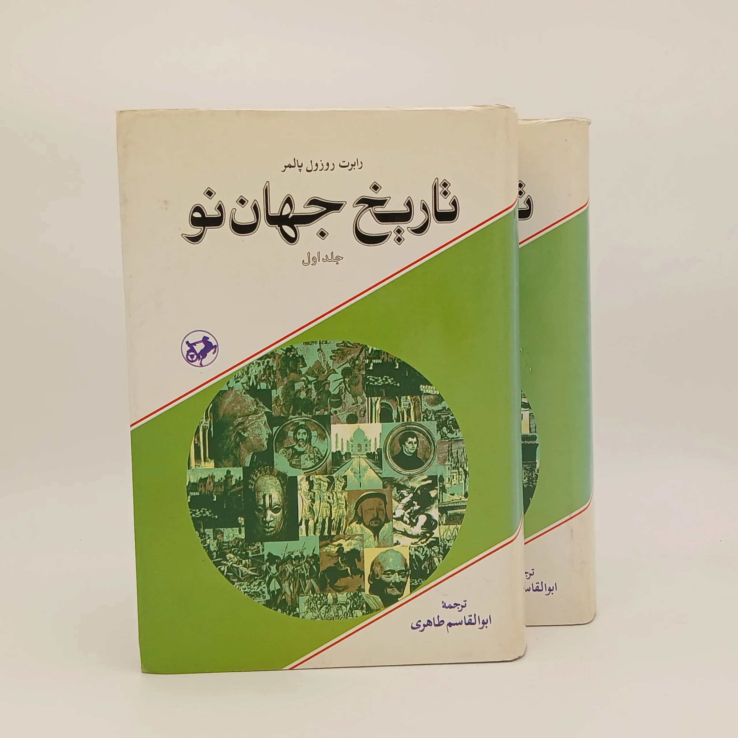 تاریخ جهان نو(دو جلدی)