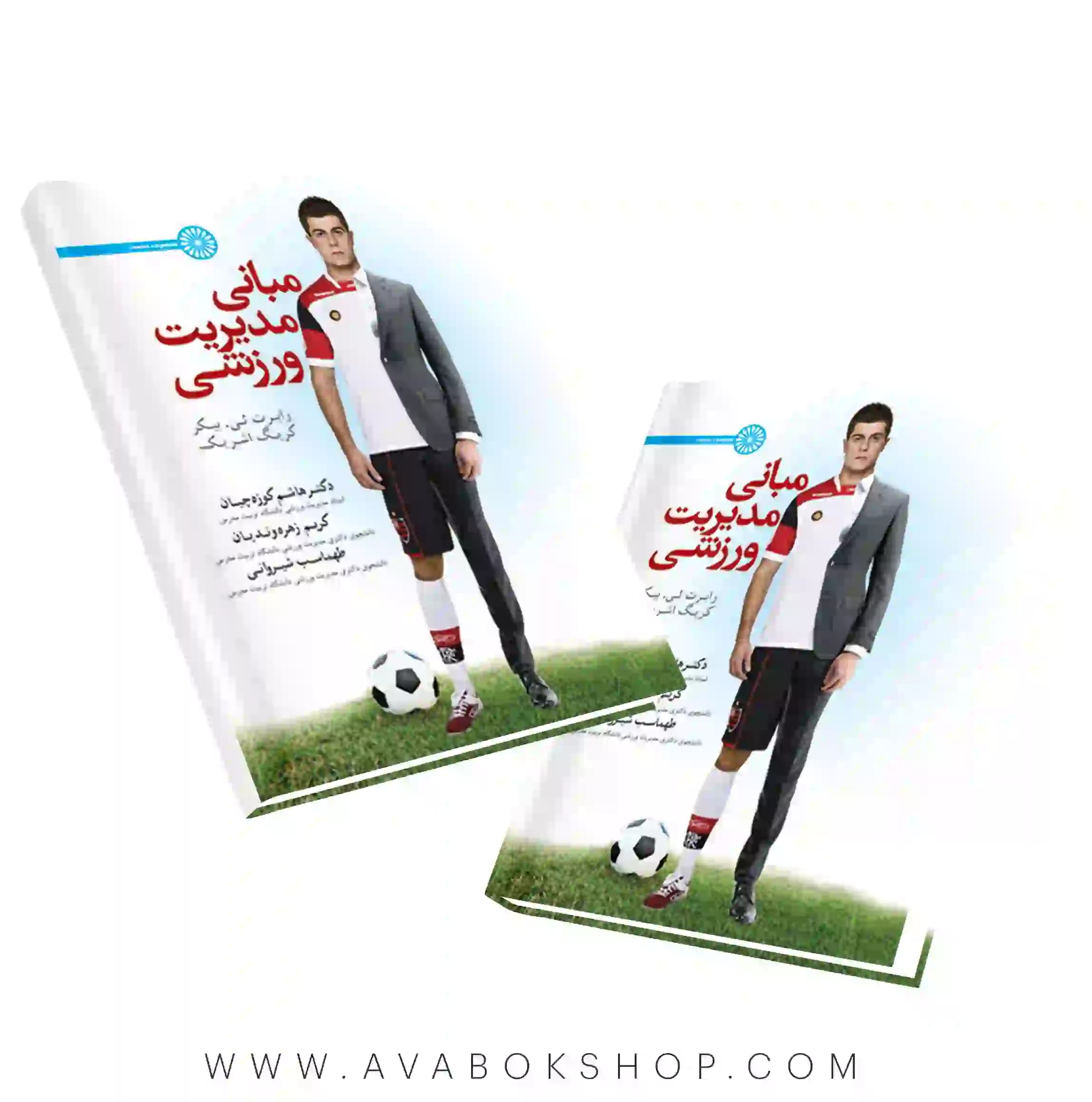 کتاب مبانی مدیریت ورزشی ترجمه هاشم کوزه چیان انتشارات حتمی