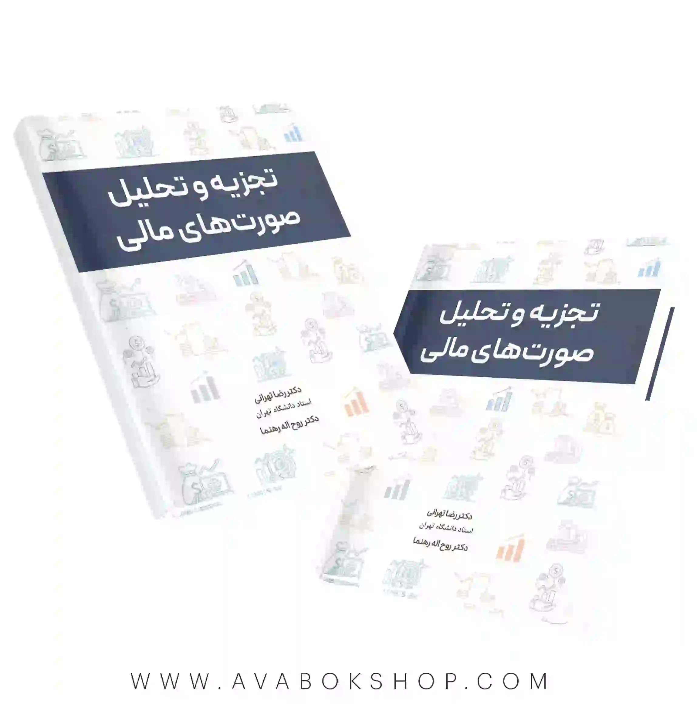 کتاب تجزیه و تحلیل صورت های مالی نگاه دانش