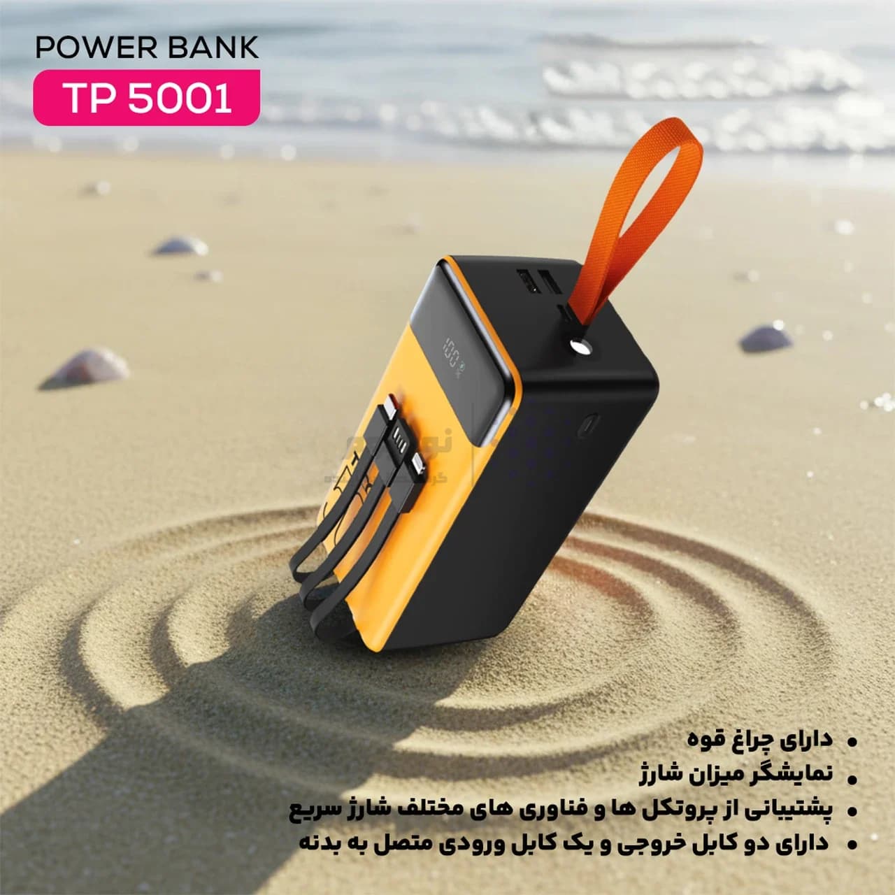 پاوربانک فست شارژ TSCO 50000mAh مدل TP 5001 22.5W – زرد مشکی (گارانتی 12 ماهه TSCO) — تصویر ۴