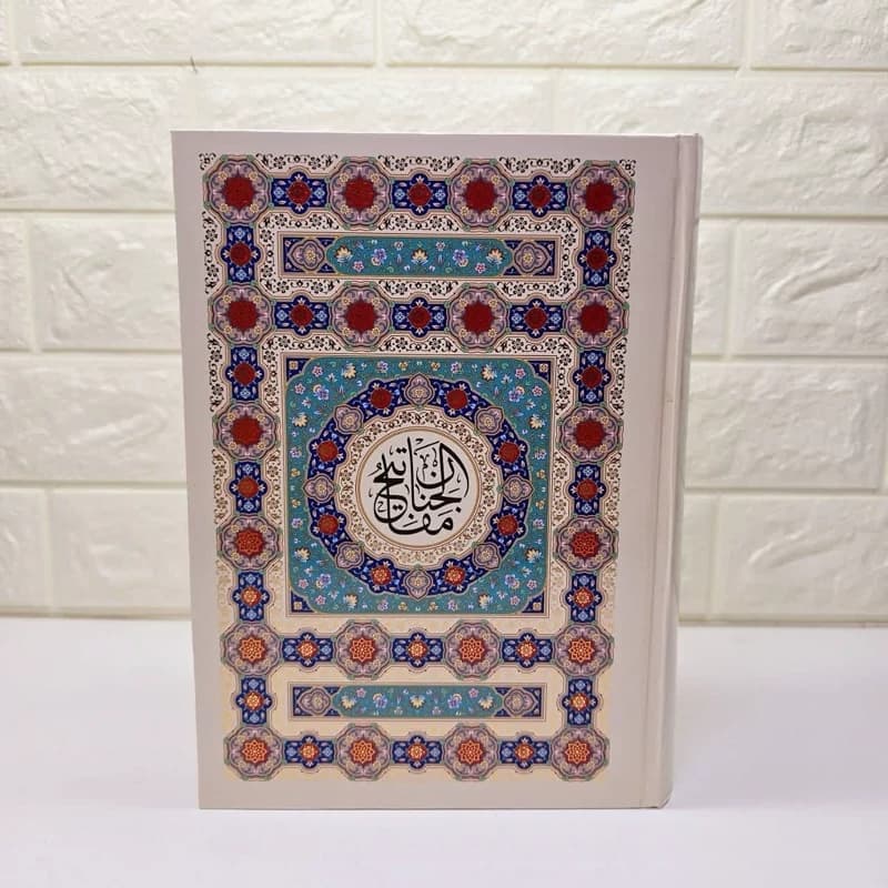 کلیات مفاتیح الجنان ( وزیری سلفون مرندی ( پیام عدالت ))