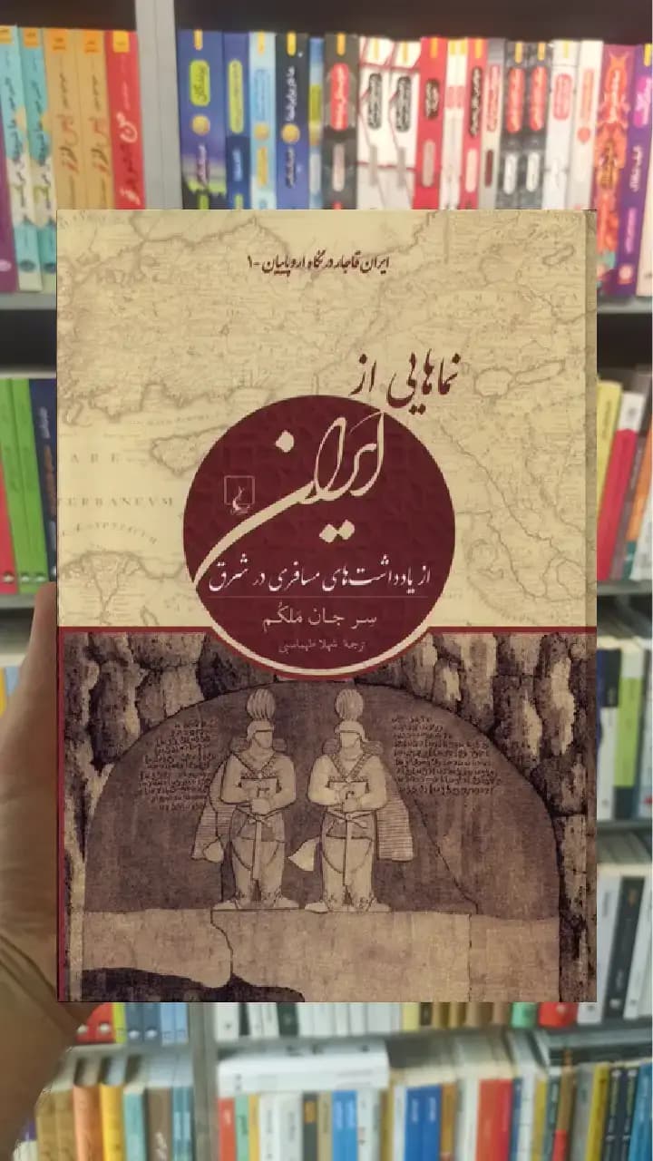 نماهایی از ایران ققنوس