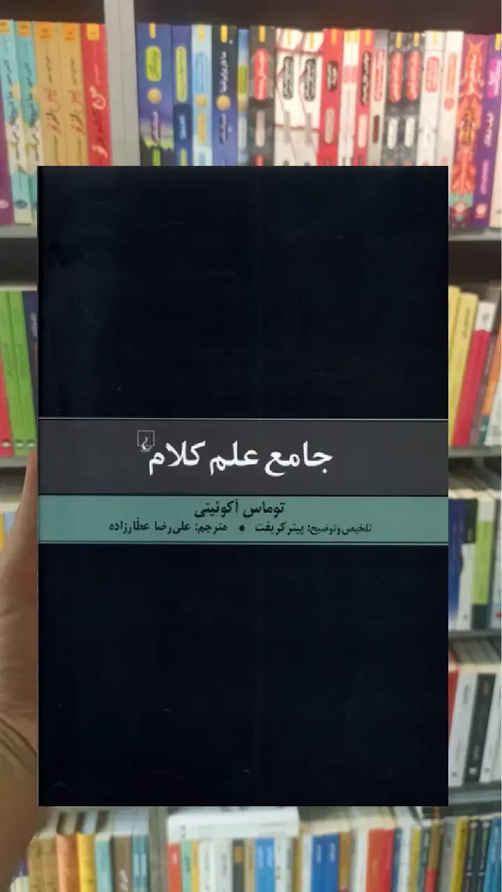 جامع علم کلام ققنوس
