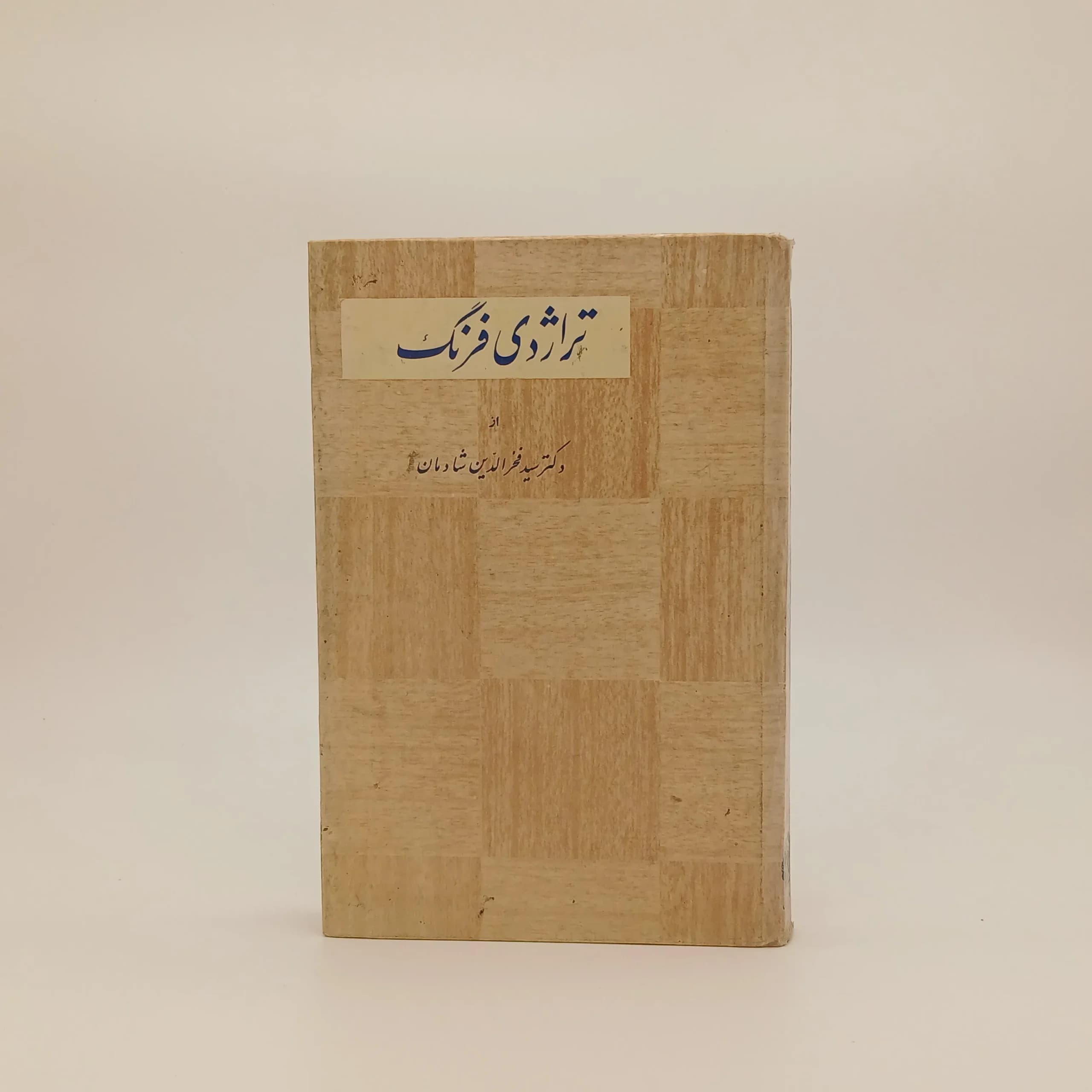 تراژدی فرنگ