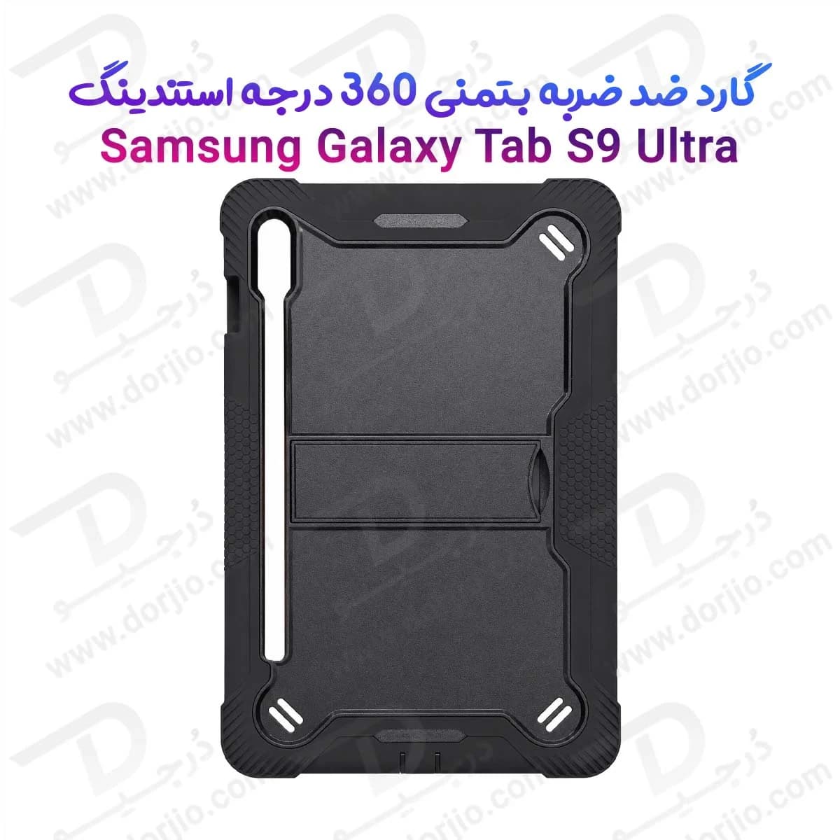 گارد ضدضربه 360 درجه استند دار بتمنی تبلت Galaxy Tab S9 Ultra