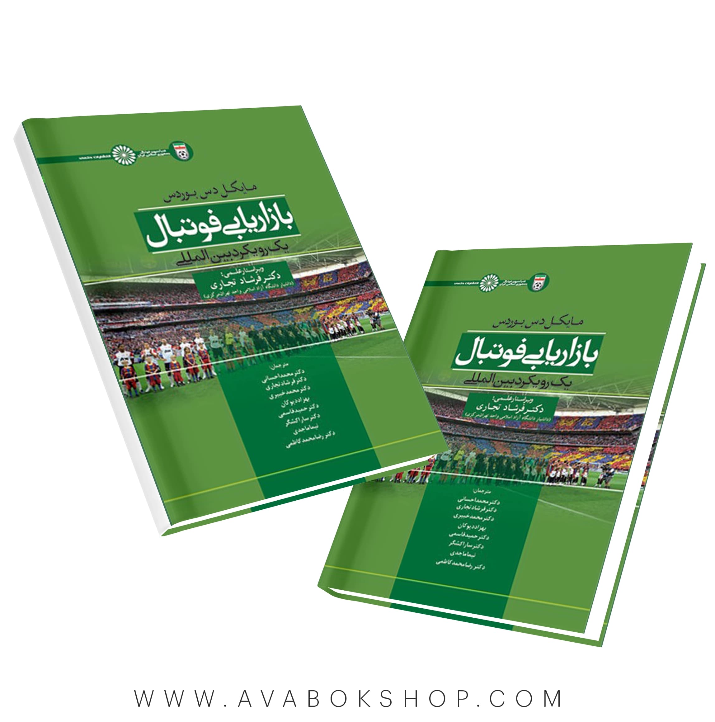 کتاب بازاریابی فوتبال انتشارات حتمی